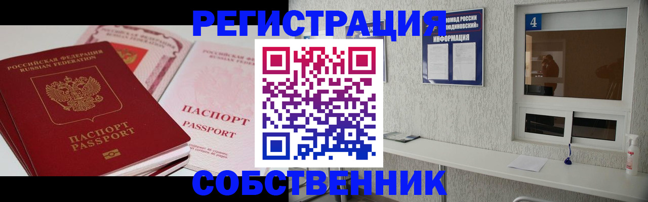 где прописаться в Серпухове