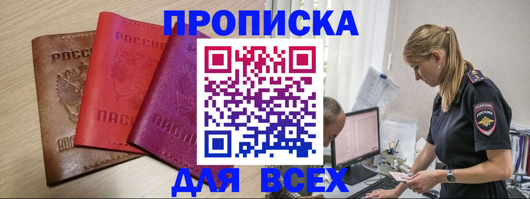 прописка для работы в Серпухове