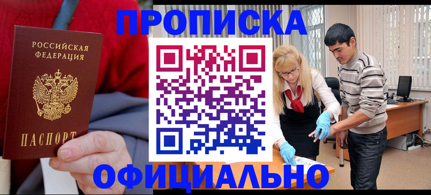 прописка от собственника в Серпухове